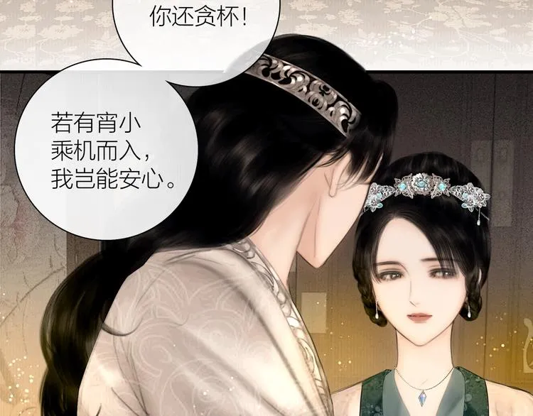 番外 今夜来采花？ 第53页