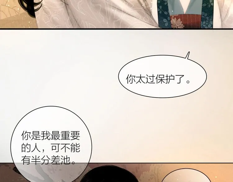 番外 今夜来采花？ 第54页