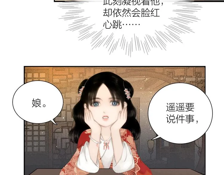 番外 今夜来采花？ 第56页
