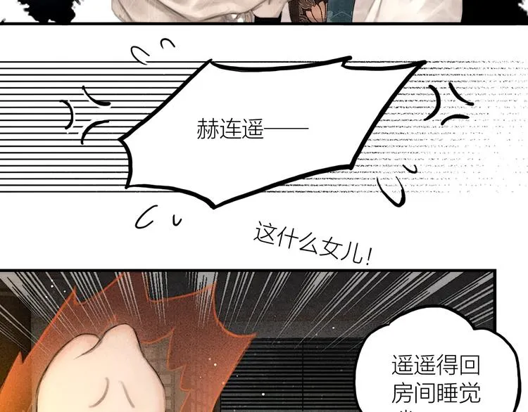 番外 今夜来采花？ 第59页