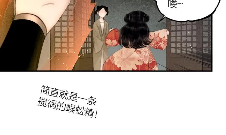 番外 今夜来采花？ 第60页
