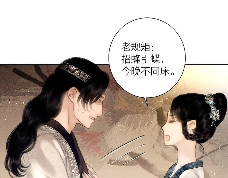番外 今夜来采花？ 第61页