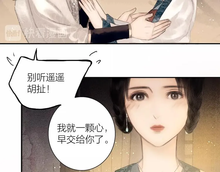 番外 今夜来采花？ 第62页
