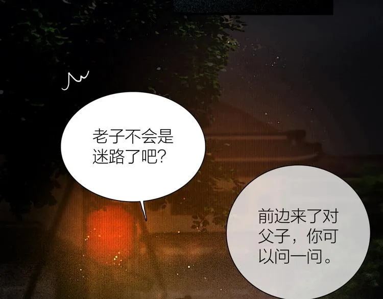 番外 今夜来采花？ 第68页