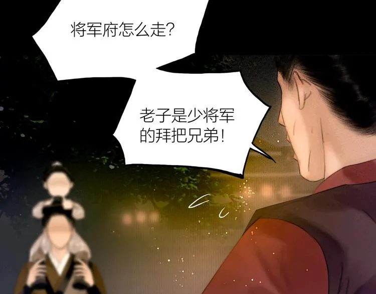 番外 今夜来采花？ 第70页