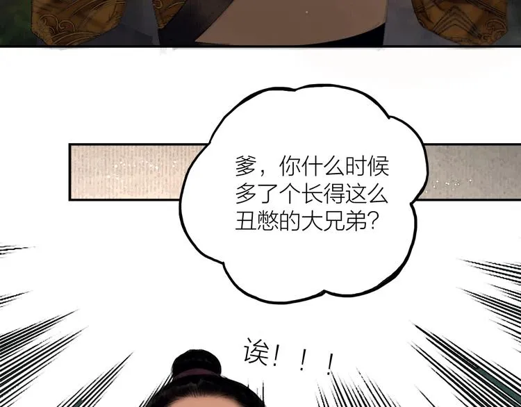 番外 今夜来采花？ 第73页