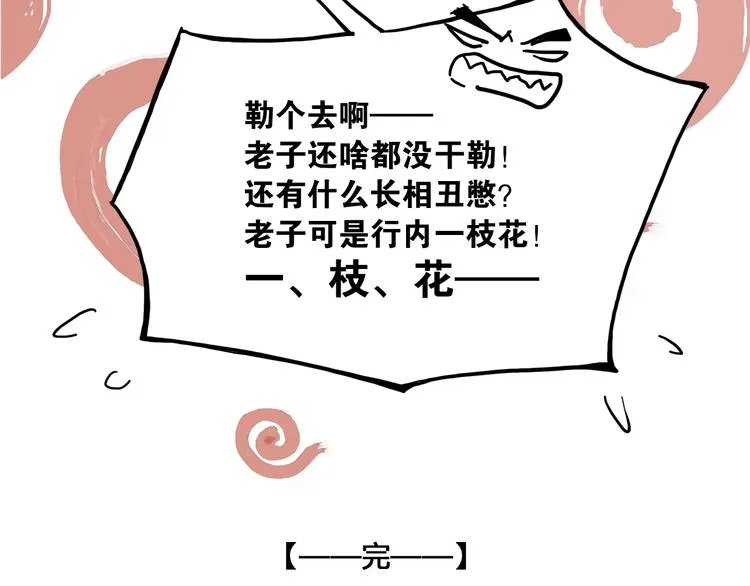 番外 今夜来采花？ 第76页