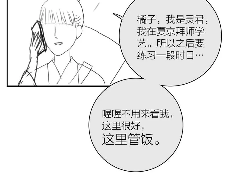 番外 今夜来采花？ 第79页