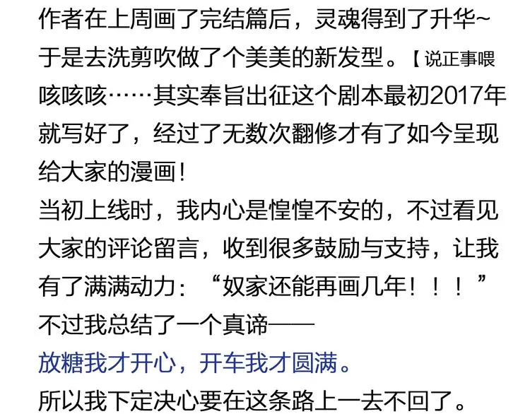 番外 今夜来采花？ 第81页