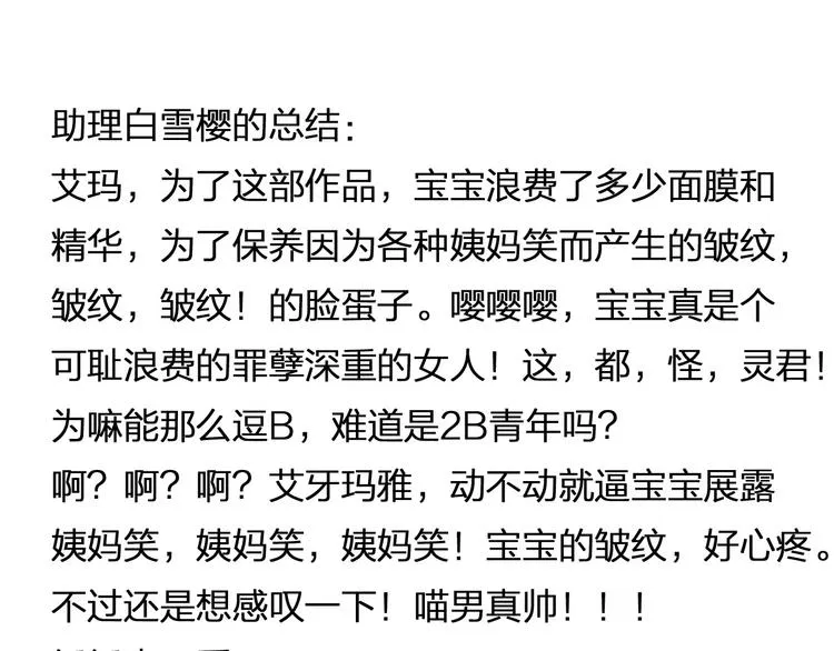 番外 今夜来采花？ 第83页