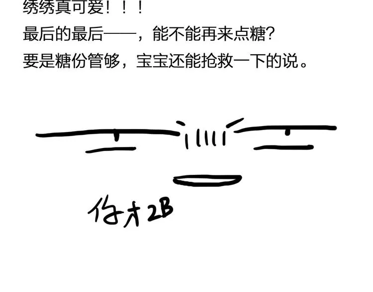 番外 今夜来采花？ 第84页