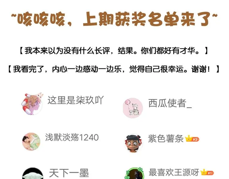 番外 今夜来采花？ 第85页