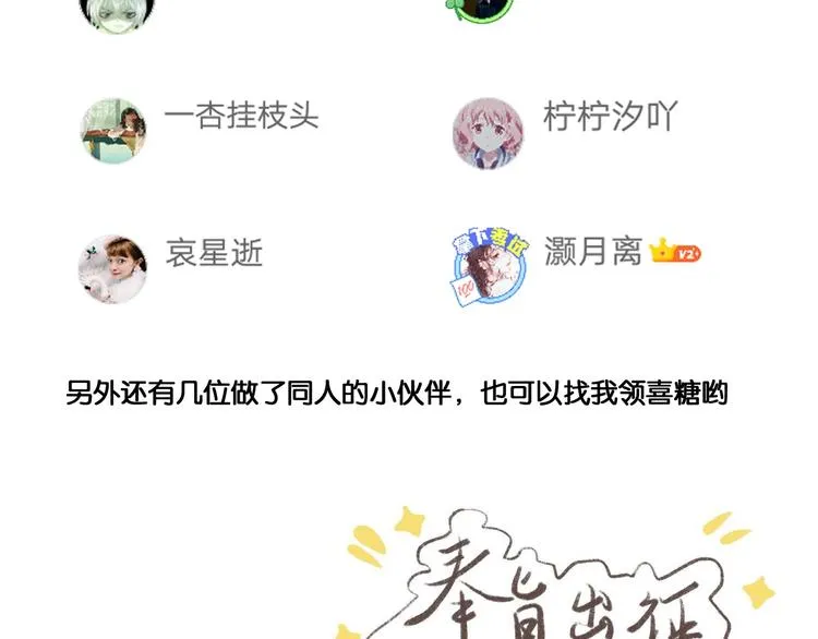 番外 今夜来采花？ 第86页