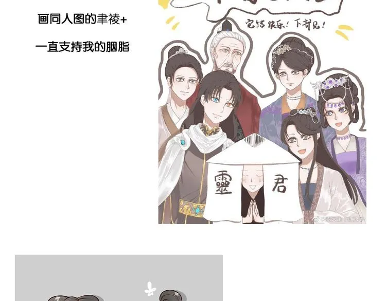 番外 今夜来采花？ 第87页