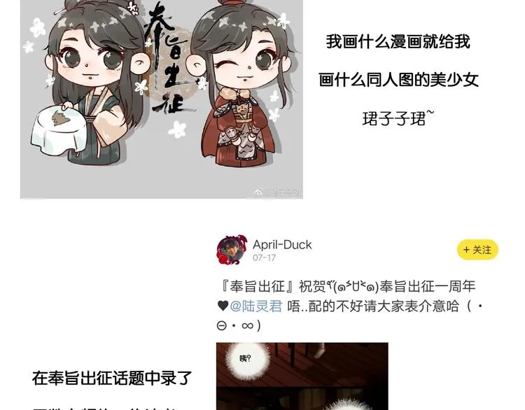 番外 今夜来采花？ 第88页
