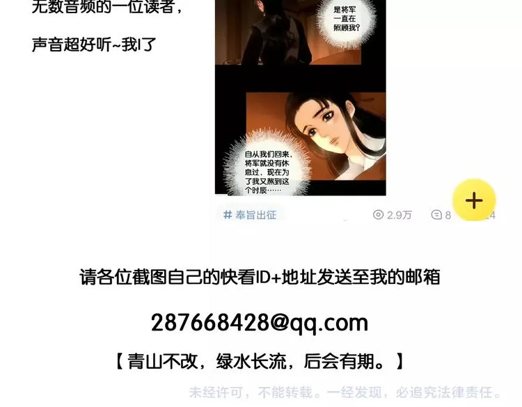 番外 今夜来采花？ 第89页