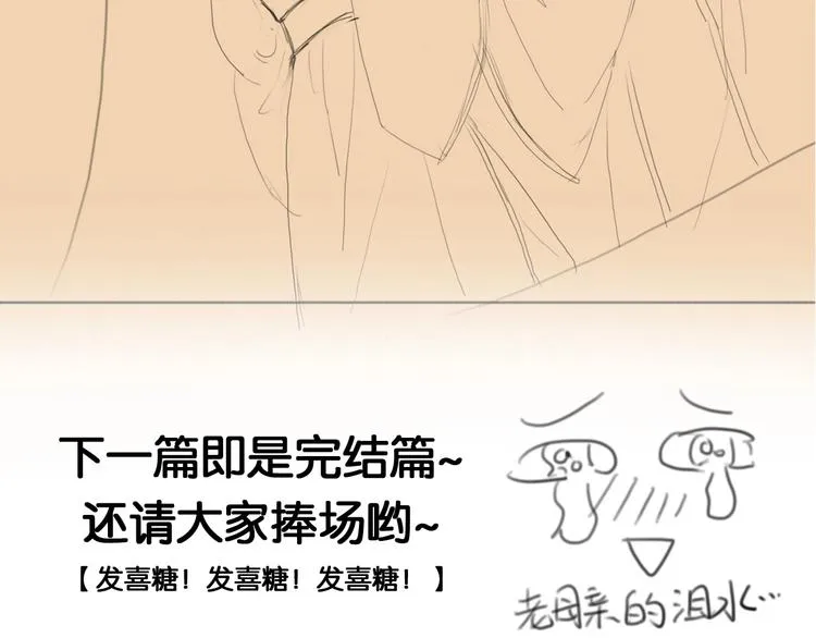 第51话 皆大欢喜 第76页