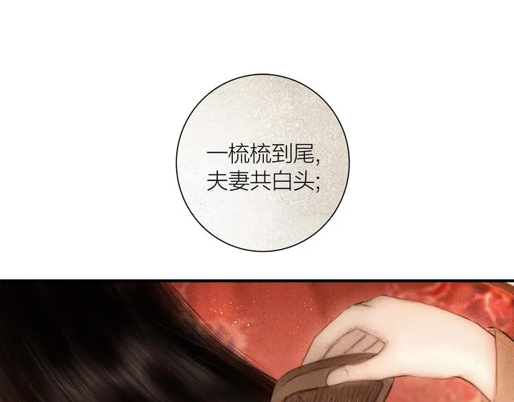 第52话 岁岁长相顾 第4页