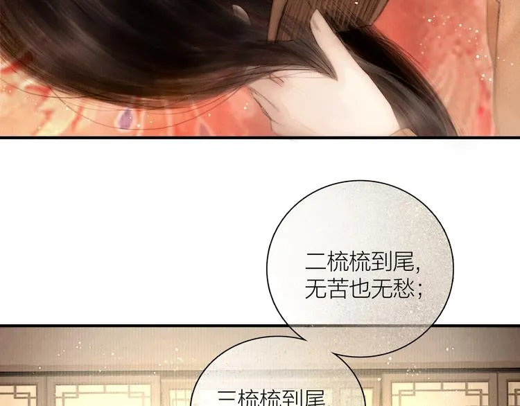 第52话 岁岁长相顾 第5页