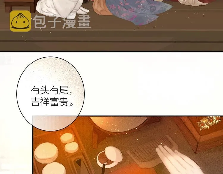 第52话 岁岁长相顾 第7页