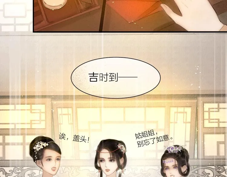 第52话 岁岁长相顾 第8页