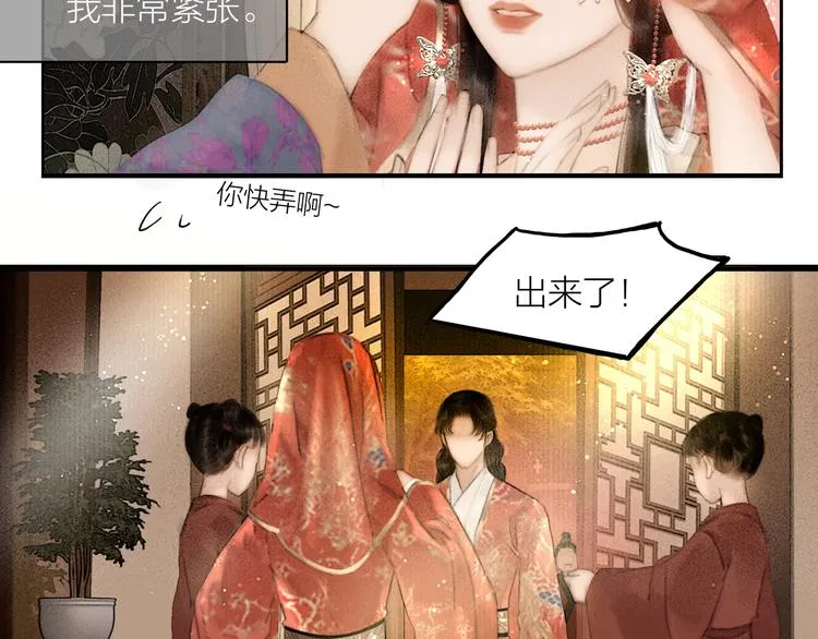 第52话 岁岁长相顾 第11页
