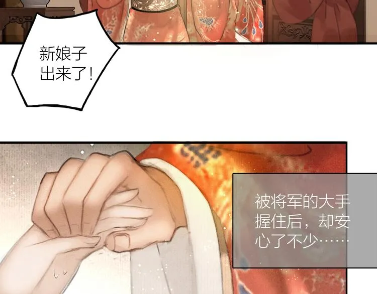 第52话 岁岁长相顾 第12页