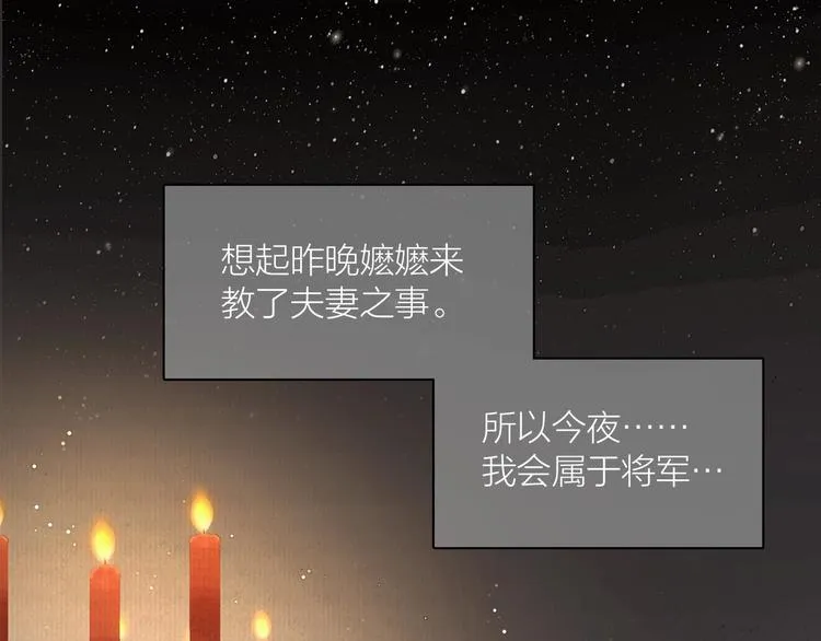 第52话 岁岁长相顾 第15页
