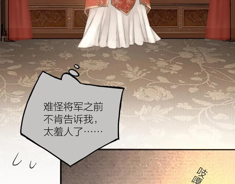 第52话 岁岁长相顾 第18页