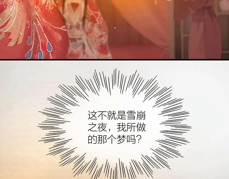 第52话 岁岁长相顾 第27页