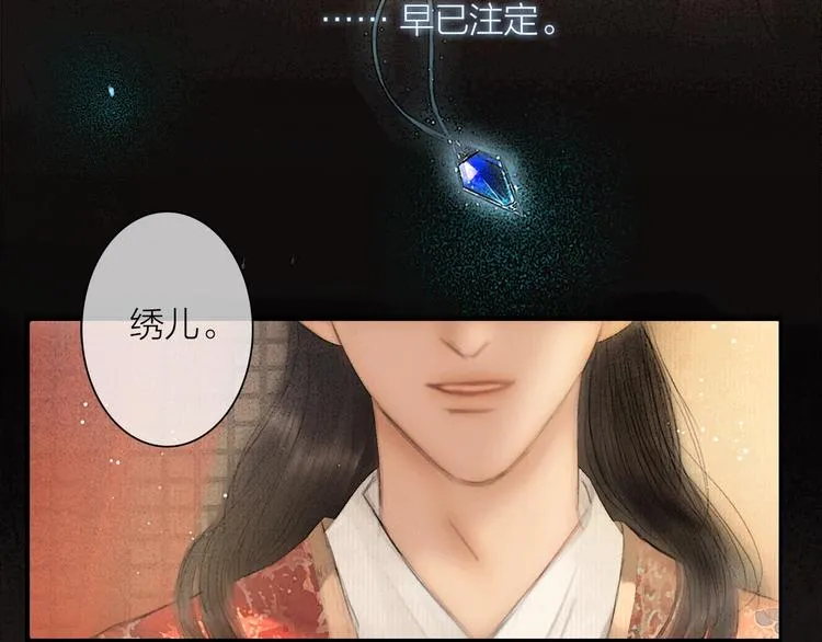 第52话 岁岁长相顾 第34页