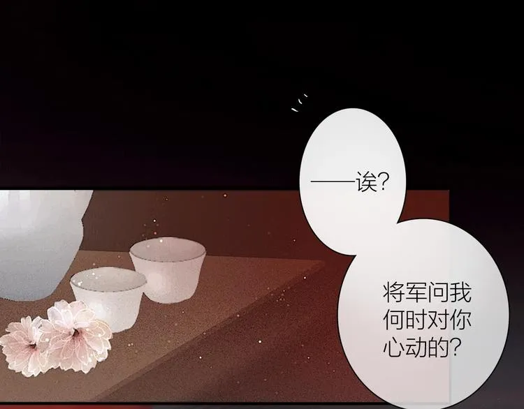 第52话 岁岁长相顾 第41页