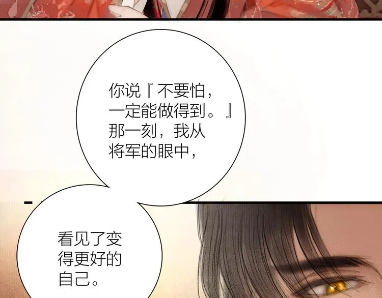 第52话 岁岁长相顾 第45页