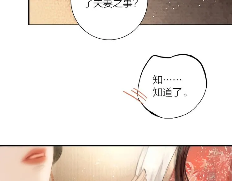 第52话 岁岁长相顾 第50页