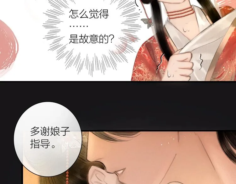第52话 岁岁长相顾 第57页