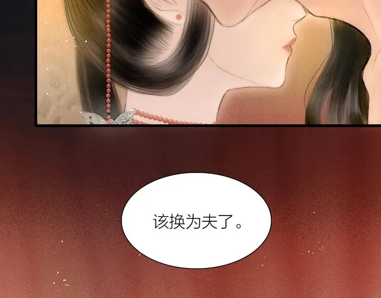第52话 岁岁长相顾 第58页