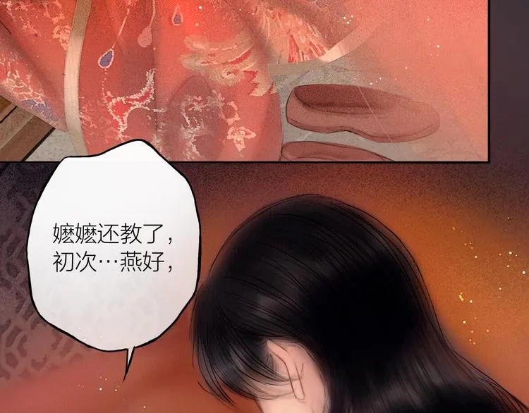第52话 岁岁长相顾 第60页