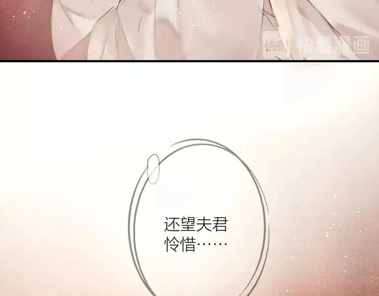 第52话 岁岁长相顾 第62页