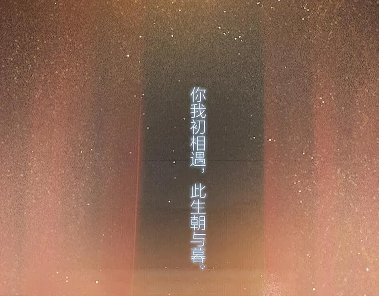 第52话 岁岁长相顾 第69页