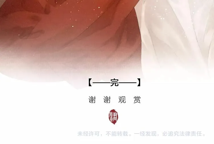 第52话 岁岁长相顾 第77页