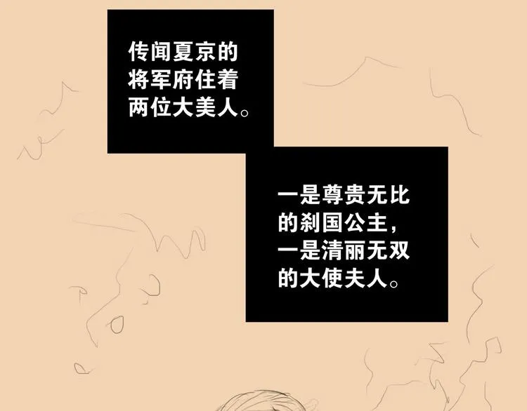 第52话 岁岁长相顾 第81页