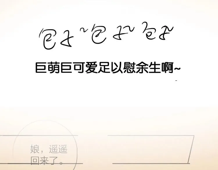 第52话 岁岁长相顾 第85页