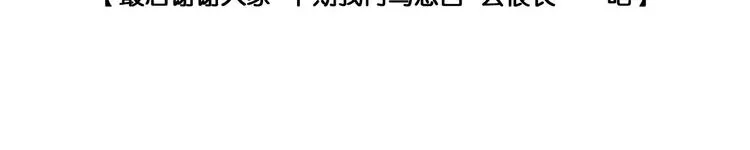 第52话 岁岁长相顾 第88页