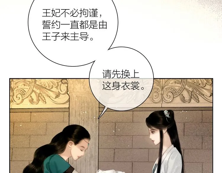 第50话 共浴爱河 第15页