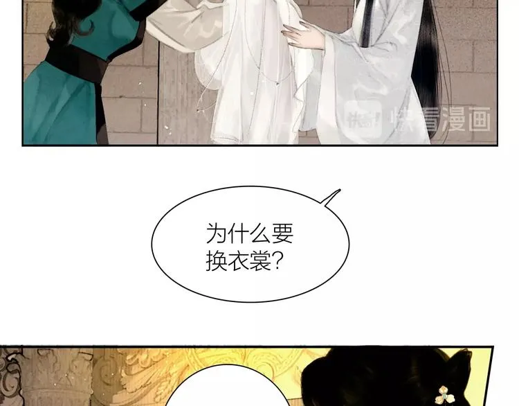 第50话 共浴爱河 第16页