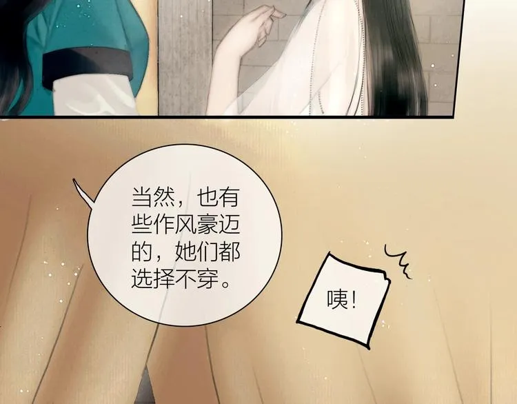 第50话 共浴爱河 第23页