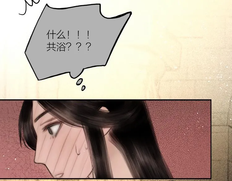 第50话 共浴爱河 第38页