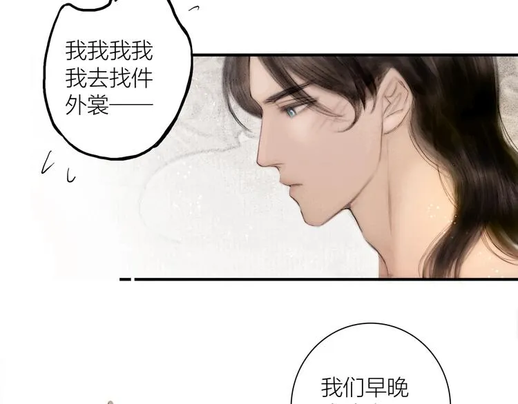 第50话 共浴爱河 第41页