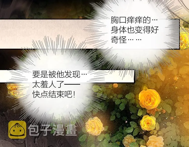 第50话 共浴爱河 第66页
