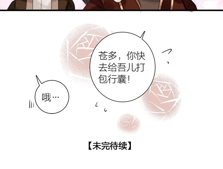 第50话 共浴爱河 第75页